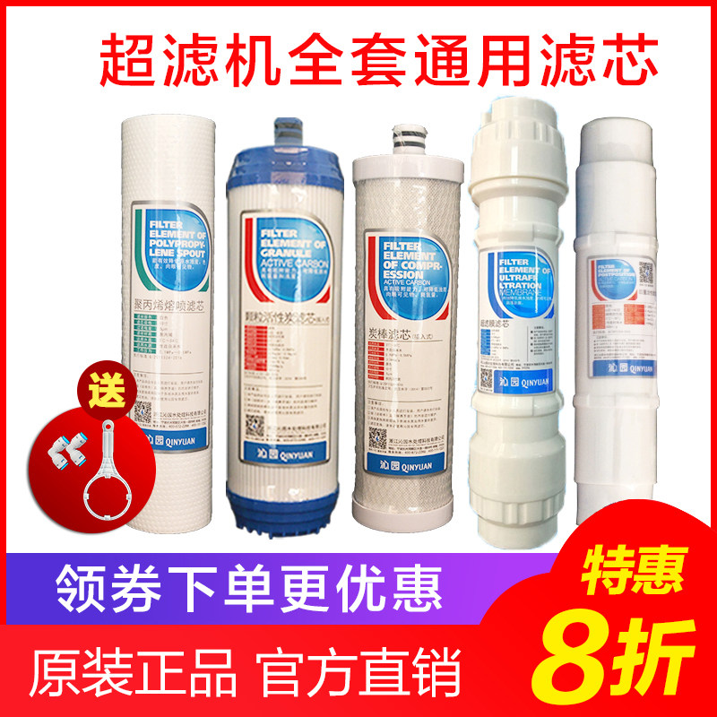 通用沁园净水器滤芯QG-U-1004/1002配件UF-01E/01C/01A/01D/B原装