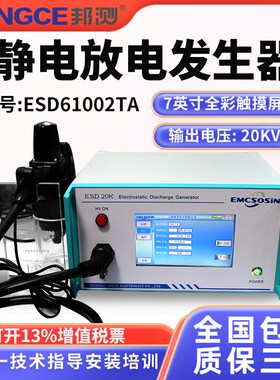 上海索莘ESD61002TA静电放电发生器 20KV 30KV发生器抗干扰度试验