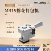 MR19棉花打包机双焊点气动熔接塑钢带托盘打包机单焊点熔接气动