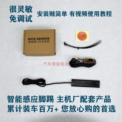 电动尾门一脚踢感应开关  通用款 脚踢开关 感应后备箱 脚踢开启