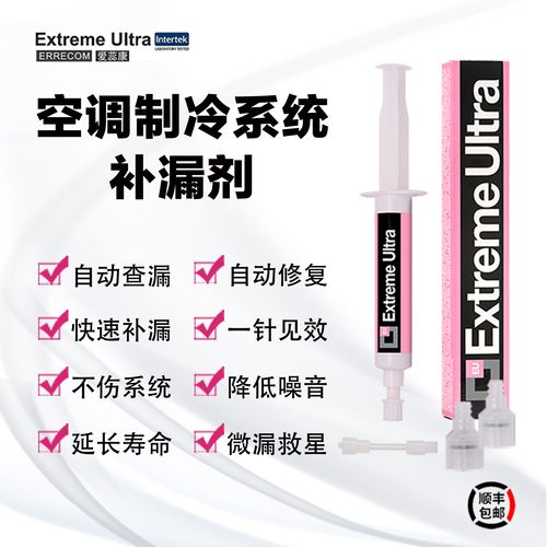 艾瑞康中央空调汽车漏氟堵漏剂R22RR10雪种冷媒冷冻油补漏剂