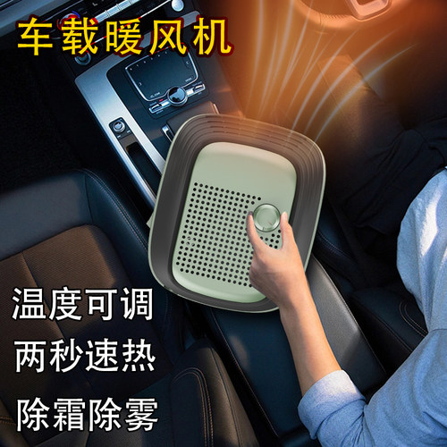 车载暖风机冷暖两用电暖风v2v取暖器汽车用货车玻璃除霜除雾