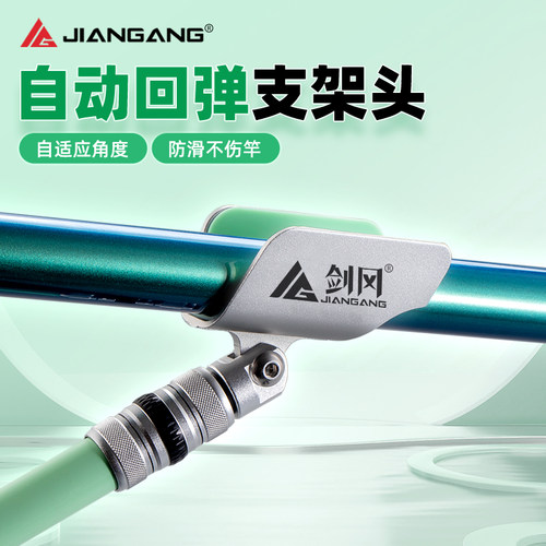 剑冈自动回弹支架头竞技黑坑羊角头支架蝴蝶头架竿炮架杆竿架