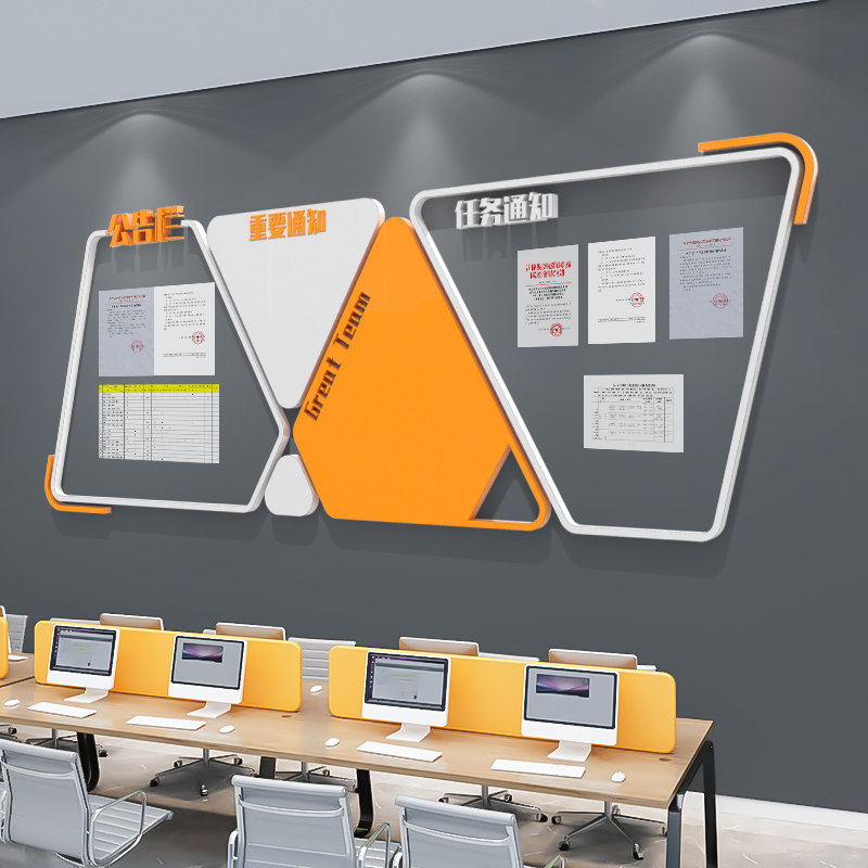 办公室公告示栏墙面装饰3d立体墙贴公司企业文化墙布置通知宣传栏,家居饰品,软装墙贴,淘宝优惠券,粉丝福利购,淘宝优惠卷