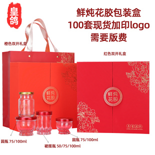 高档橙色鲜炖花胶礼品盒即食鱼胶包装 纸盒 盒红开门莲花瓶瓶装