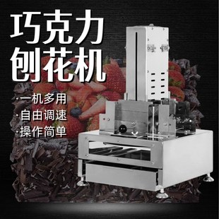 电动巧克力刮屑机刨花机商用蛋糕店烘焙设备刮花器装饰切片刮削机