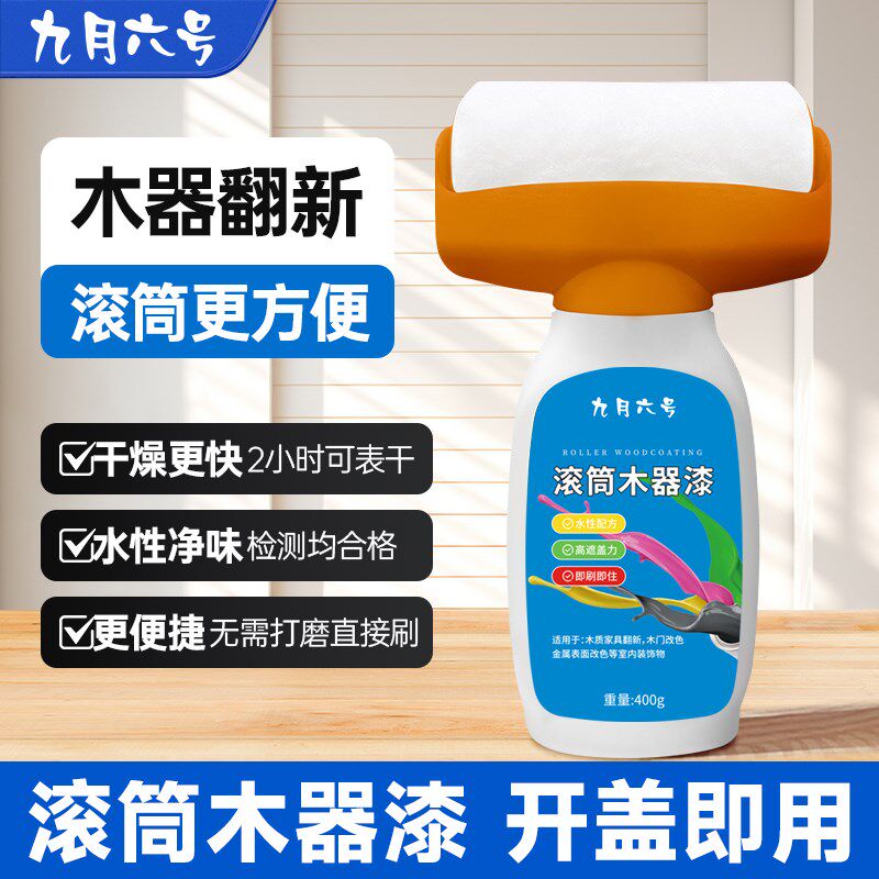 滚筒木器漆水性家具翻新漆改色漆白色黑色木门红木色油漆自刷木漆