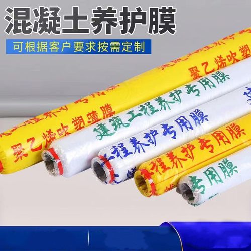 2米3米米宽混凝土工程道路养护膜保湿地膜塑料薄膜