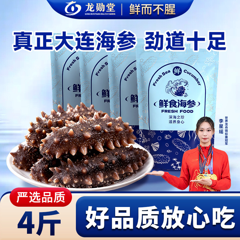 4斤装大连辽刺参即食Q弹独立装