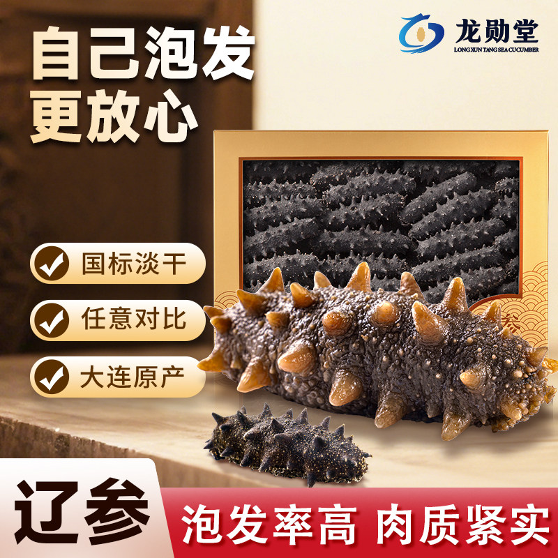 国标大连淡干深海辽刺参高泡发