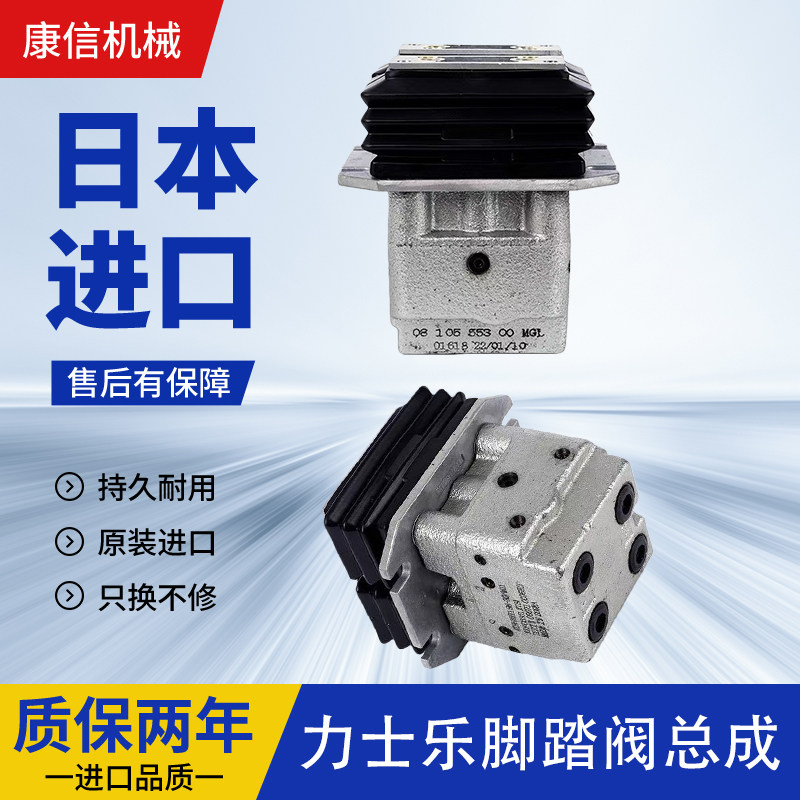 徐工龙工临工挖机行走脚踏阀总成