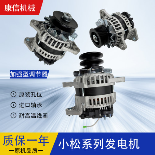 小松挖机100A大功率6D95发电机