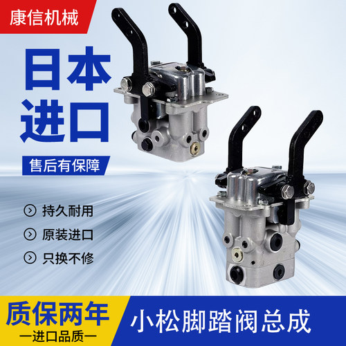 小松挖机行走脚踏阀踏板总成