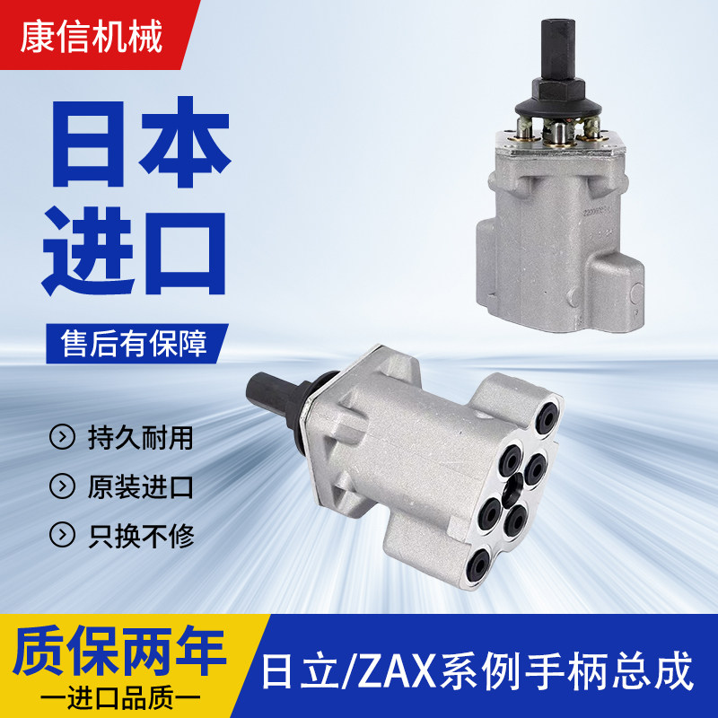 日立ZAX70/120/200/240/330/360/450-1-3-5-6 操纵杆先导手柄总成