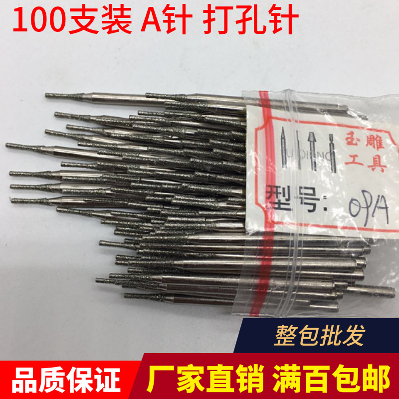 玉雕工具A针翡翠挂件打孔针圆珠打眼针金刚砂长砂钻孔针特长打孔