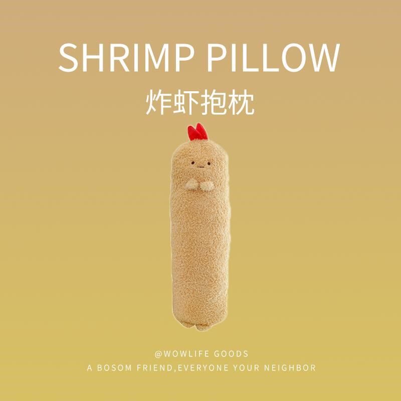 长条炸虾抱枕天妇罗角落治愈系生物毛绒玩偶女生夹腿抱睡可爱靠枕