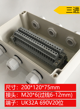200*120*75mm三进三出防水接线盒  UK2.5B 20P 位防雨防尘分线盒