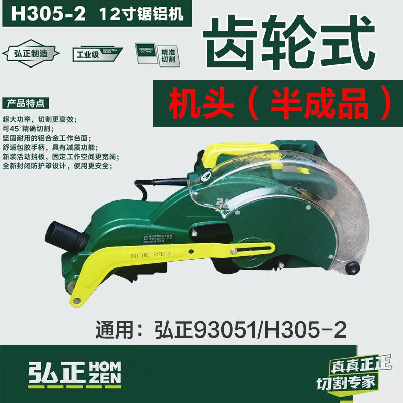 弘正H305-2锯铝机机头总成头壳总成半截12寸齿轮锯铝机 93051配件