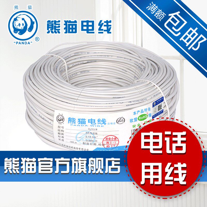 熊猫电线 电话线 HJYVB 两芯 50米 ROHS环保认证 足米 铜芯