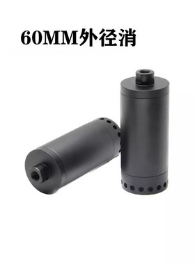 泽宁特 60MM消音 DTK PUTNIK Silencer 改装配件 14逆牙版