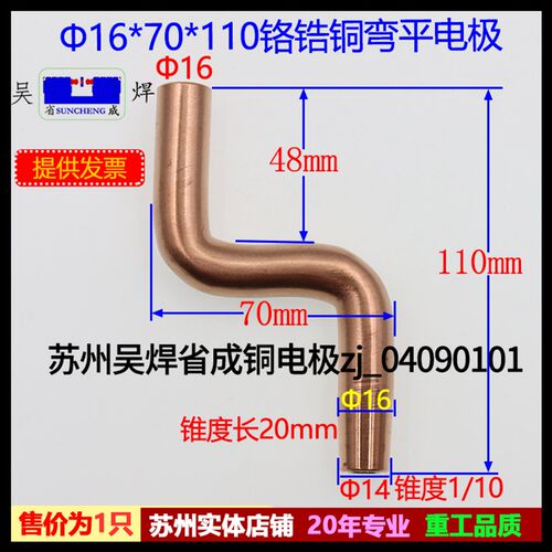 点焊机电极头电阻焊机点焊头平头S型大弯电极铬锆铜 16*70*110