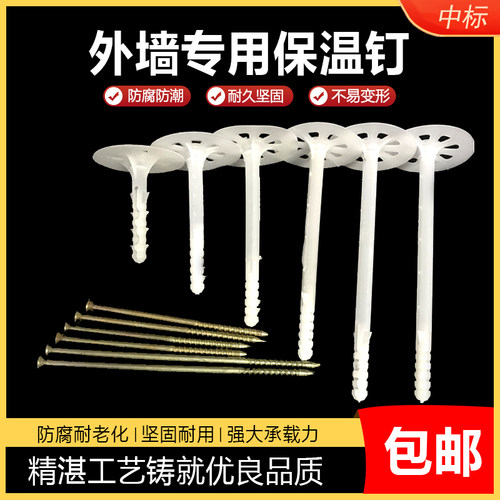 内外墙保温钉保温层保温板固定钉锚外墙膨胀管岩棉挤塑稳固钉苗栓
