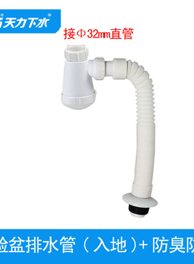 天力洗脸盆接3cm管 入地排水管 洗手盆伸缩软接斜管入墙GF027C004
