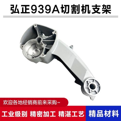 原厂弘正欧迪939A 939S 935A钢材切割机支架摇臂铝外壳350配件