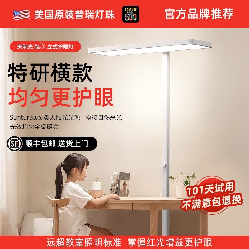 横头落地护眼大路灯学习专用小学生防近视全光谱无影儿童阅读台灯,家装灯饰光源,落地护眼灯,淘宝优惠券,粉丝福利购,淘宝优惠卷