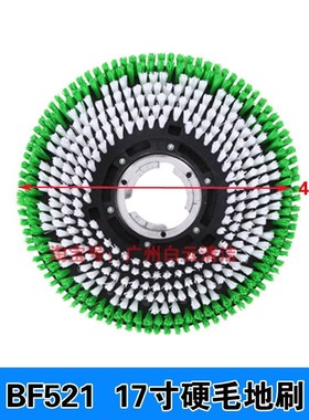 BF522刷地机毛刷头洗地刷硬刷175洗地刷17寸洗地机刷盘刷机刷子