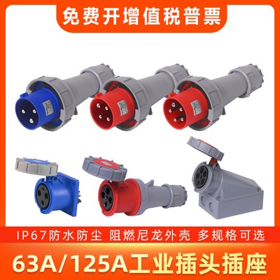 阻燃IP67防水63A125A尼龙工业航空插头插座连接器3芯4线5孔大功率