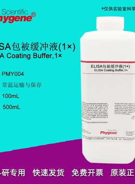 ELISA包被缓冲液 包被液 (1) 500mL 科研实验 [PMY004 PHYGENE]