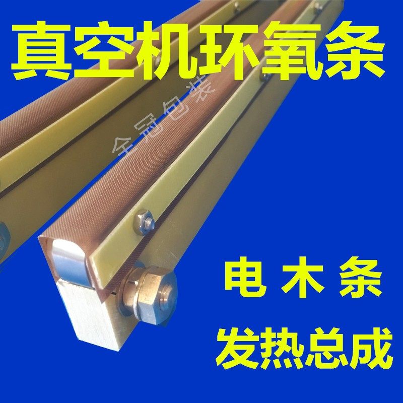 真空机配件环氧条绝缘电木铜螺丝加热发热组合DZ真空机加热总成