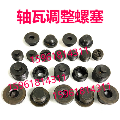 M1040 M1080无心磨轴瓦调整螺塞螺钉螺丝M131 1432外圆磨主轴配件