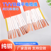 24芯0.75 随行扁电缆TVVB12 1电梯行车天车伸缩门扁电线