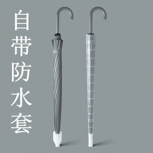 雨伞带防水套伞长柄伞带雨套的伞有套自带伞套带壳套防滴水不滴水