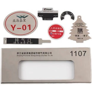 铭牌金属不锈钢铝牌丝印腐蚀机器设备面板牌标识牌铜标牌定制