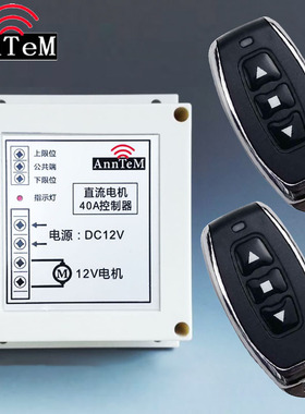 直流DC2VV马达电机正反转无线遥控开关两2路模块接收器学习型
