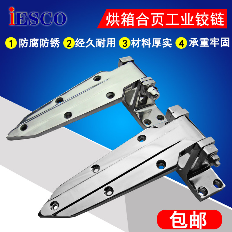 iESCO烘箱铰链冷库门合页可调铰链 冷柜门合页工业合页冷藏柜铰链