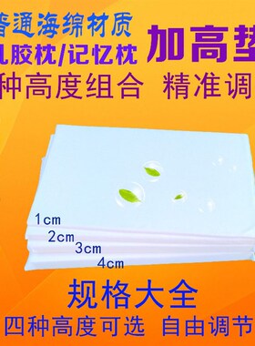 定制记忆枕头乳胶枕头增高垫调节垫55x35cm海绵垫片枕头加高垫高