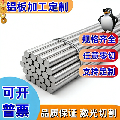 5A06铝合金AA7050铝棒7075T6铝管6063 5A06 5083铝板 5154A铝卷