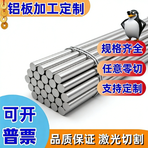6101B T6 T7铝棒6351 6463 6A02-T4 6005-T5 O 6065-T6铝板铝棒管
