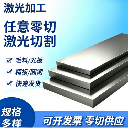 合金钢板40Cr/42CrMo/15CrMo/12Cr1MoV钢板45#激光切割加工