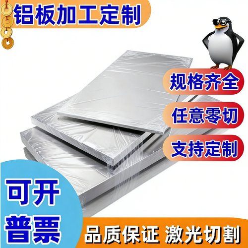 AL6013铝板6051氧化铝材6061-T6光面铝板6063-T5铝材棒材6463板料