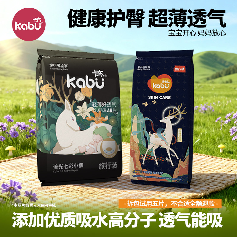 kabu卡布流光超薄纸尿裤百合花精华拉拉裤柔软透气试用装体验装
