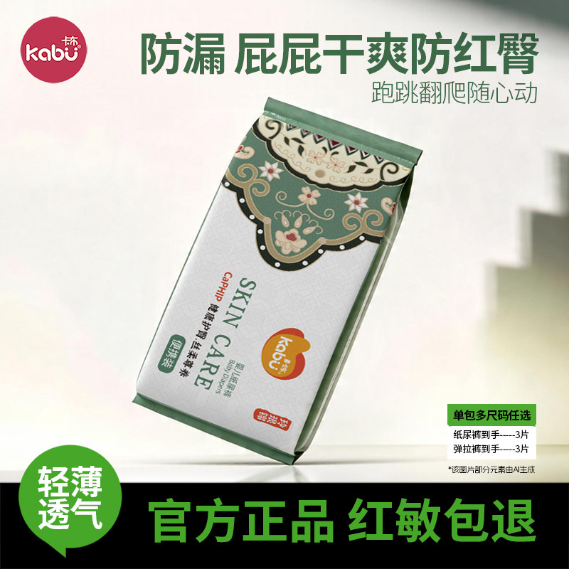 卡布锦绣纸尿裤拉拉裤超薄透气婴儿宝宝专用尿不湿试用装体验装
