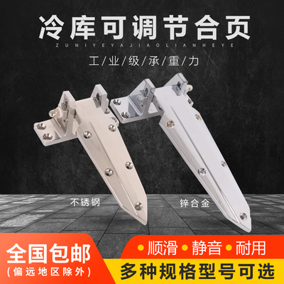 冷库门合页1460不锈钢冰库门铰链可调节蒸箱烘箱锌合金合页配件
