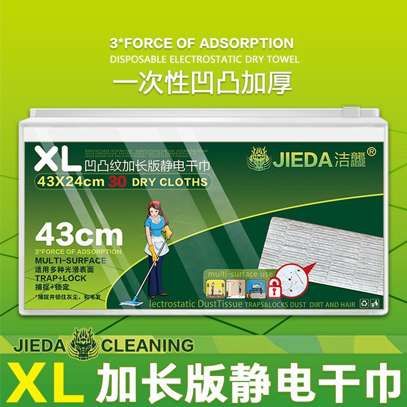43cm洁龘XL加长静电除尘纸家用地板干巾一次性大面积灰尘毛发清理