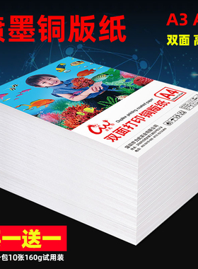 500张铜版纸a4打印光面高光a3双面喷墨6寸120g140g180g260g160g名