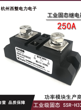 工业级固态继电器250A 480VAC SSR-H3250ZE SSR-H3250Z SSR-250DA